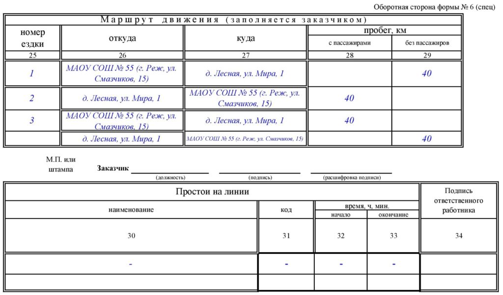 Информация о перевозчике в автобусе образец