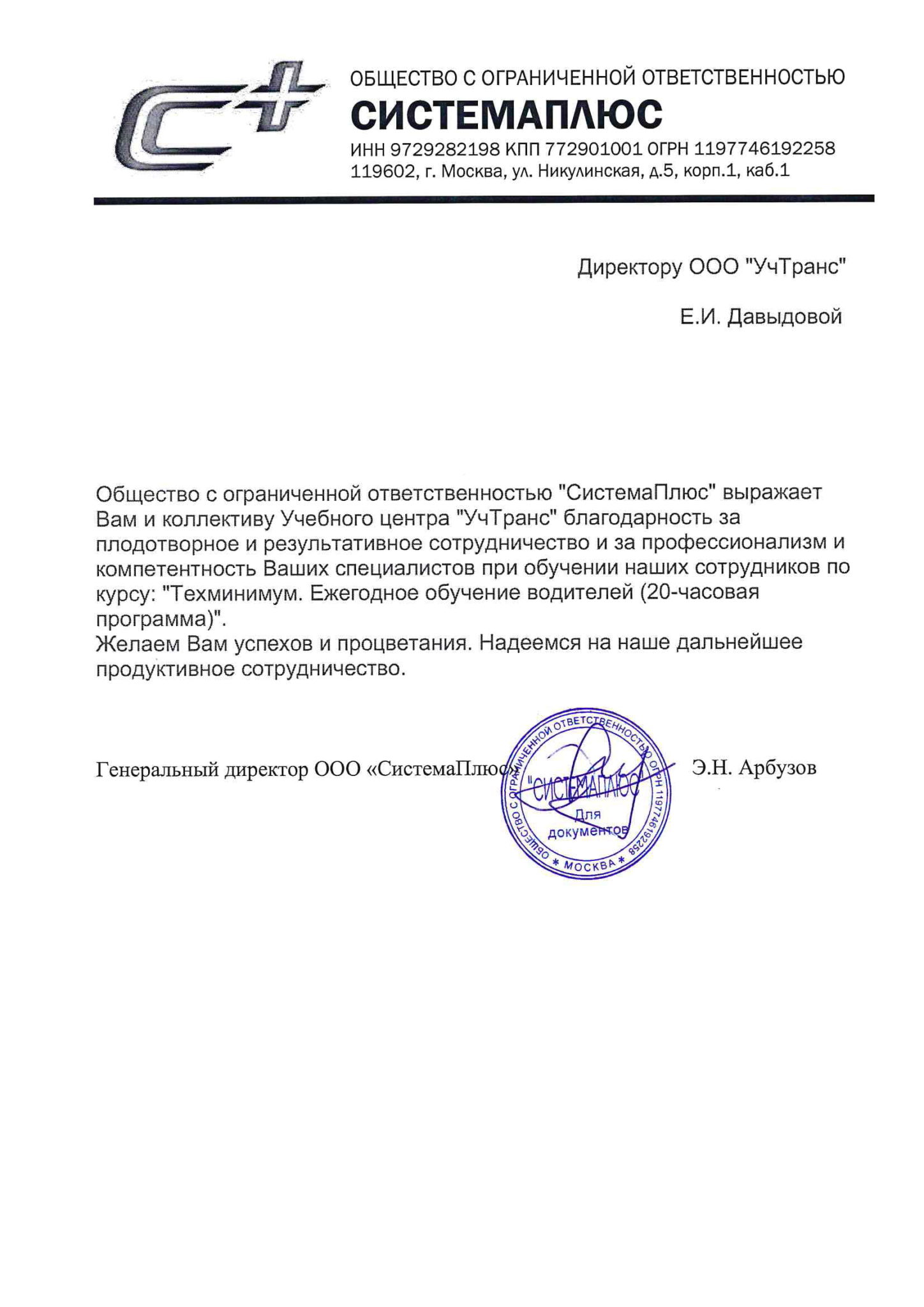 Отзыв об обучении