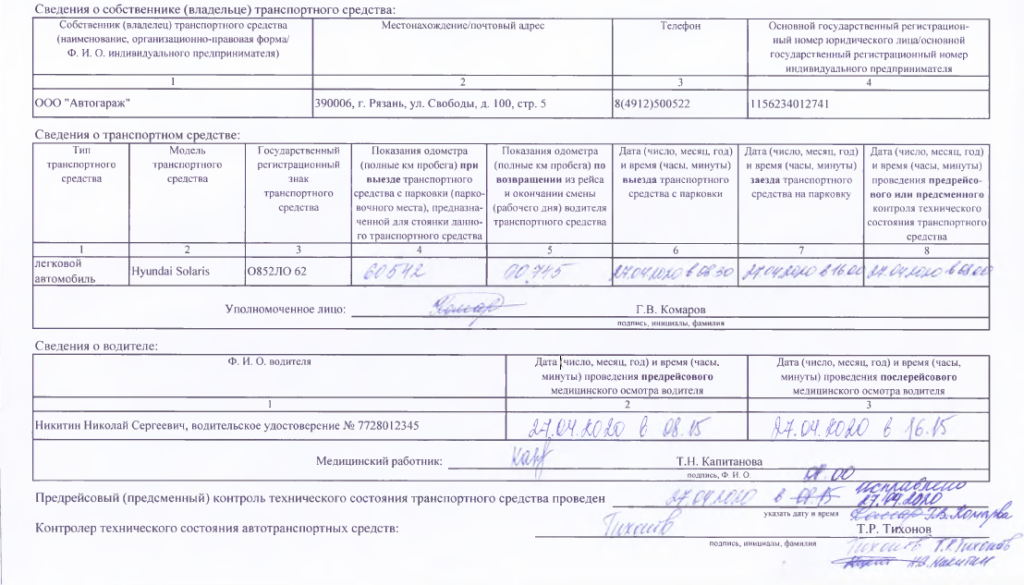 Законна ли электронная подпись медработника в путевом листе