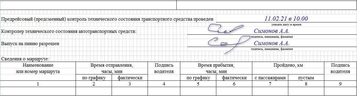 Журнал предрейсового осмотра автомобиля образец